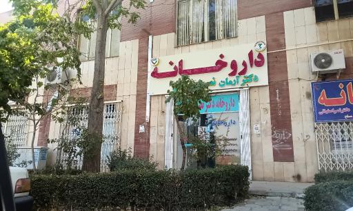 عکس داروخانه آرمان نصر اصفهانی
