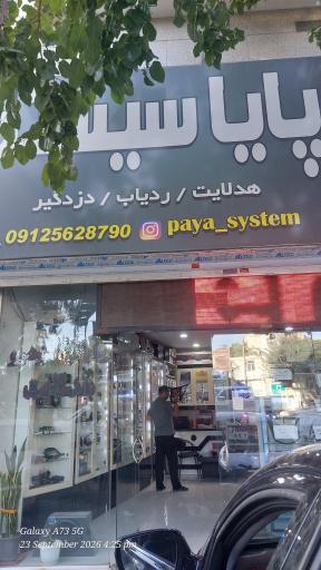 عکس تیونینگ پایا سیستم