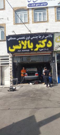 عکس بالانس درجا چشمی و فوق تخصصی مصطفي(دکتر بالانس)
