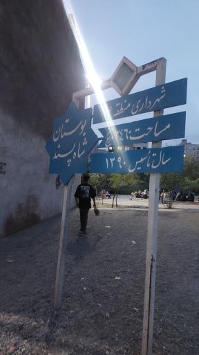 عکس بوستان یاس