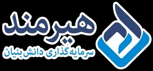 عکس سرمایه گذاری هیرمند