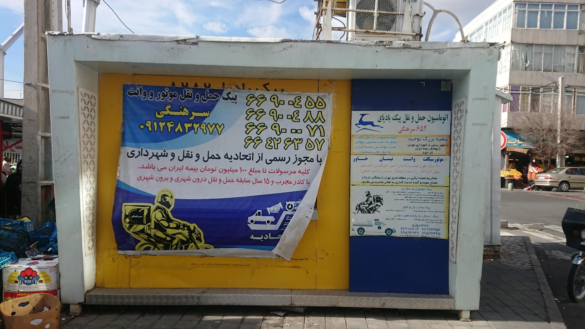 عکس پیک موتوری بادپا