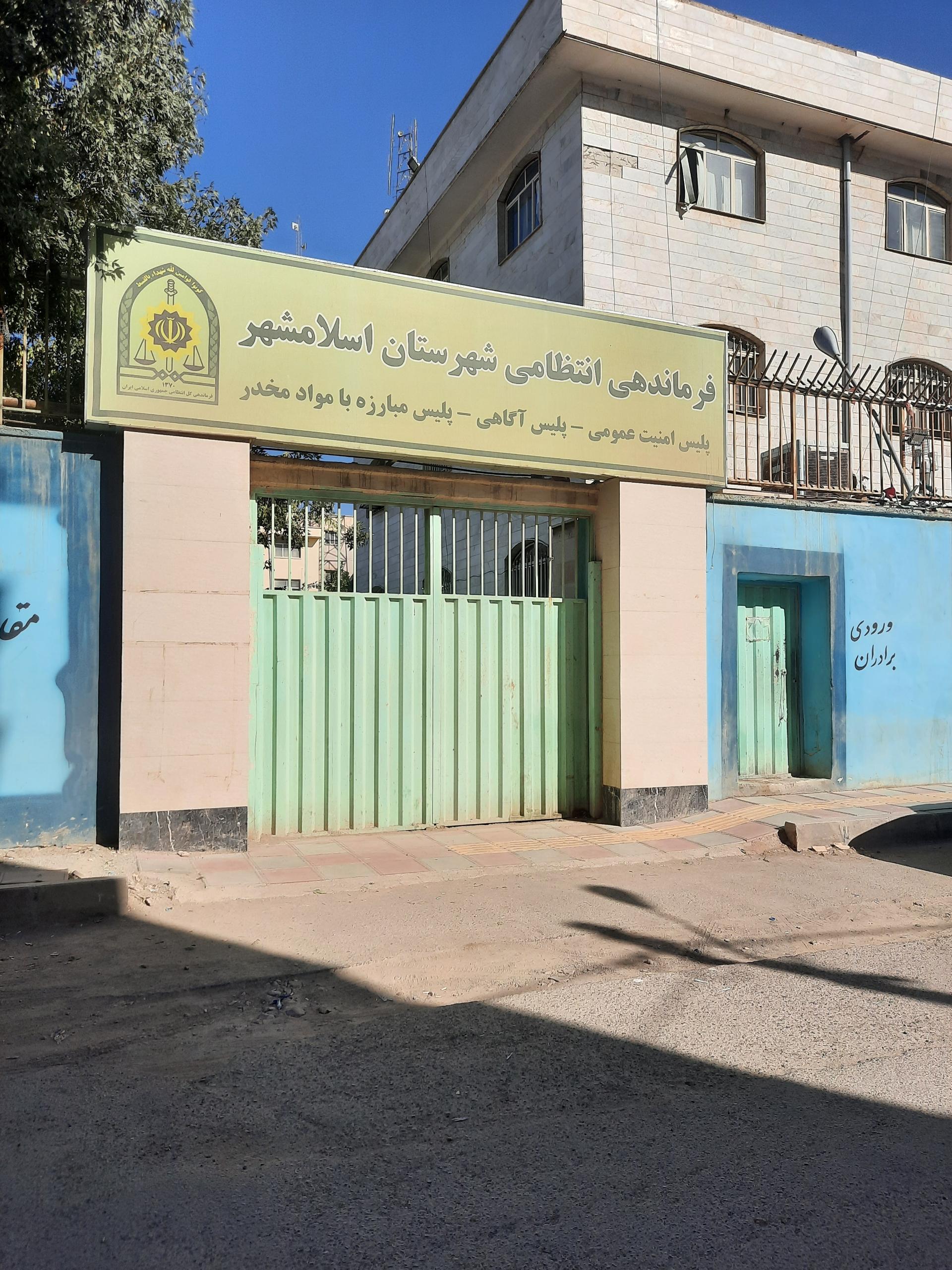 عکس پلیس آگاهی اسلامشهر