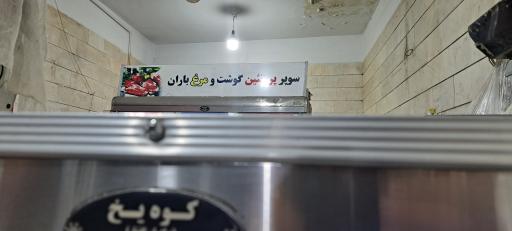 عکس سوپر پروتئین باران