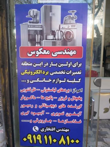 عکس تعمیرات برد الکترونیکی لوازم خانگی