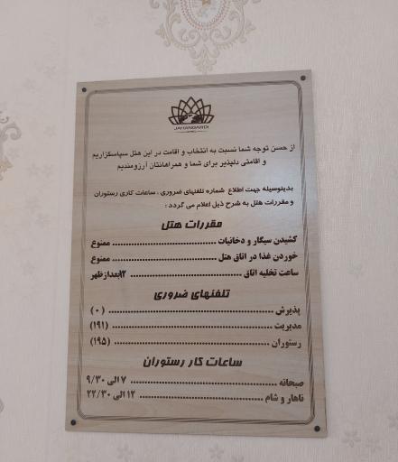 عکس هتل جهانگردی سبزوار