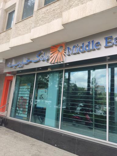 عکس خودپرداز بانک خاورمیانه 