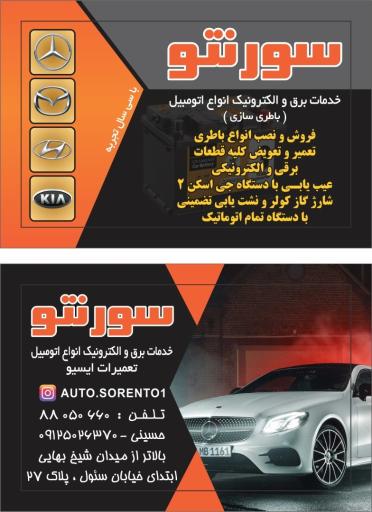عکس تعمیرگاه سورنتو