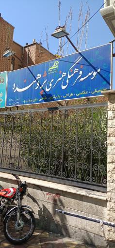 عکس موسسه فرهنگی هنری پژوهنده 