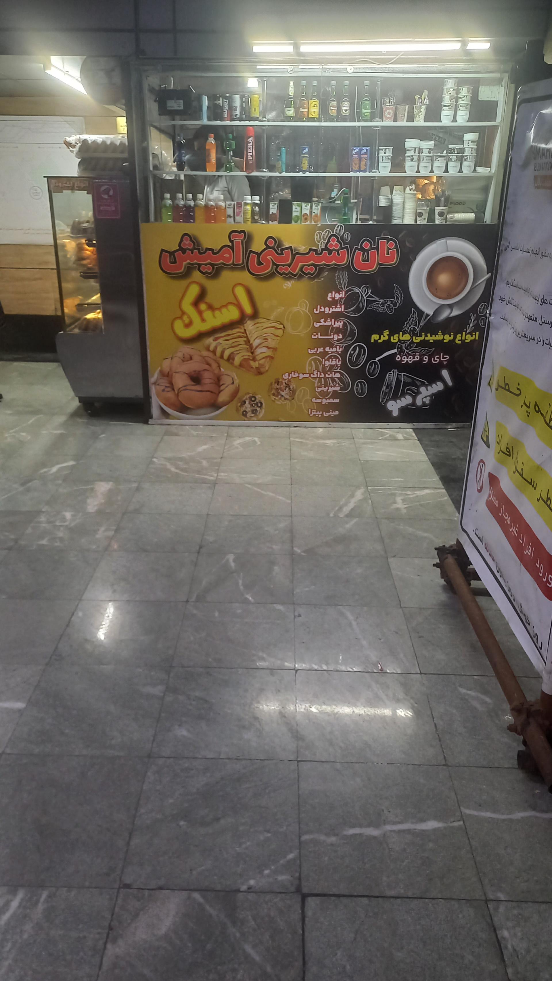 عکس نان شیرینی امیش