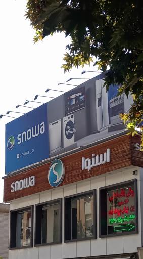 عکس فروشگاه اسنوا