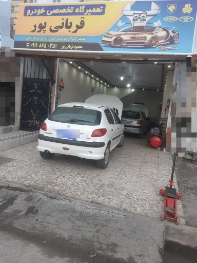 عکس تعمیرگاه تخصصی قربانی پور