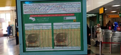 عکس ورودی مترو ایستگاه ارم سبز