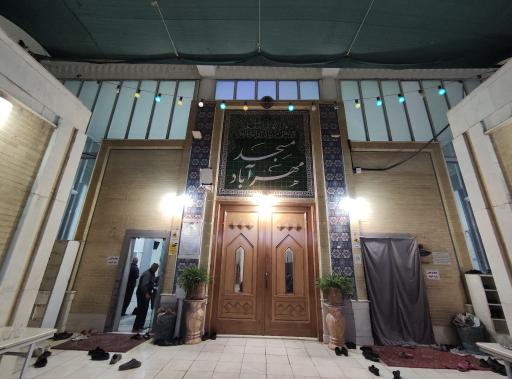 عکس مسجد مهرآباد