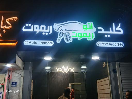 عکس اتو ریموت 