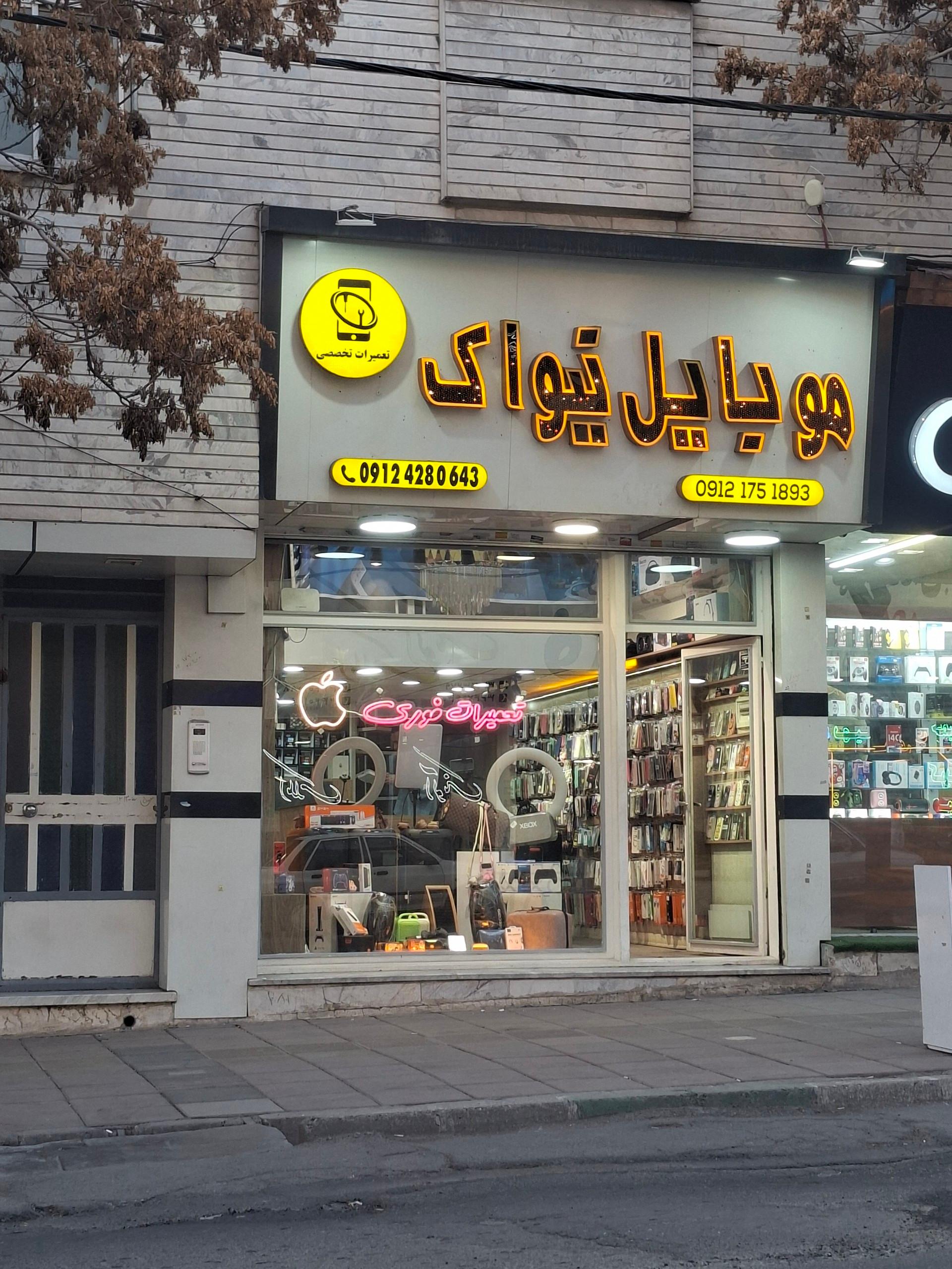 عکس موبایل نیواک