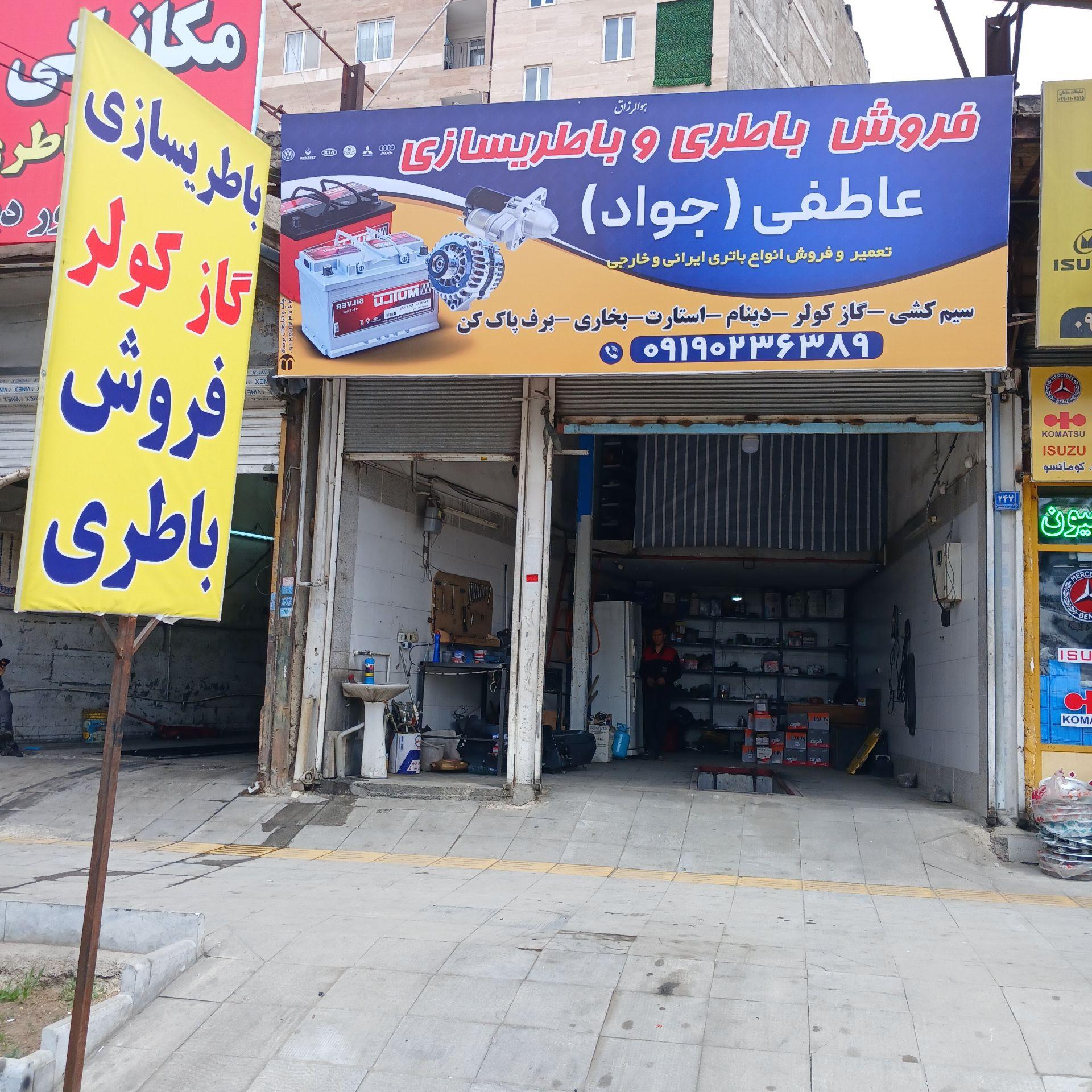 عکس باطری سازی و باطری فروشی عاطفی