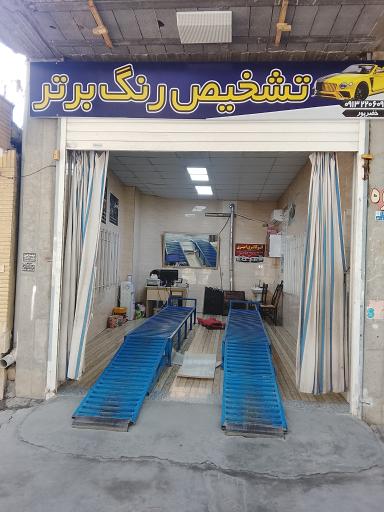 عکس تشخیص رنگ برتر