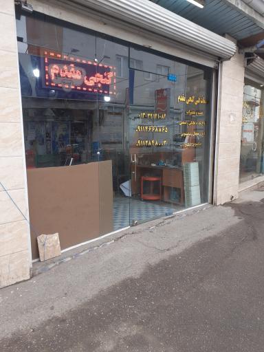 عکس خدمات فنی گنجی مقدم 