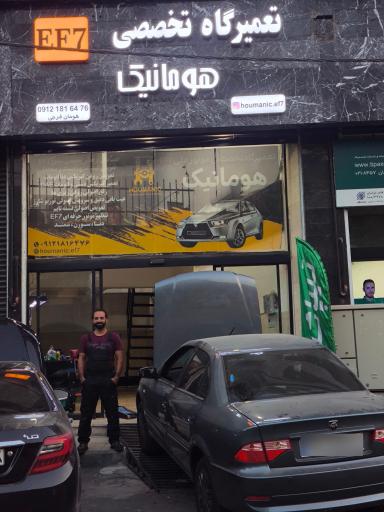عکس هومانیک EF7