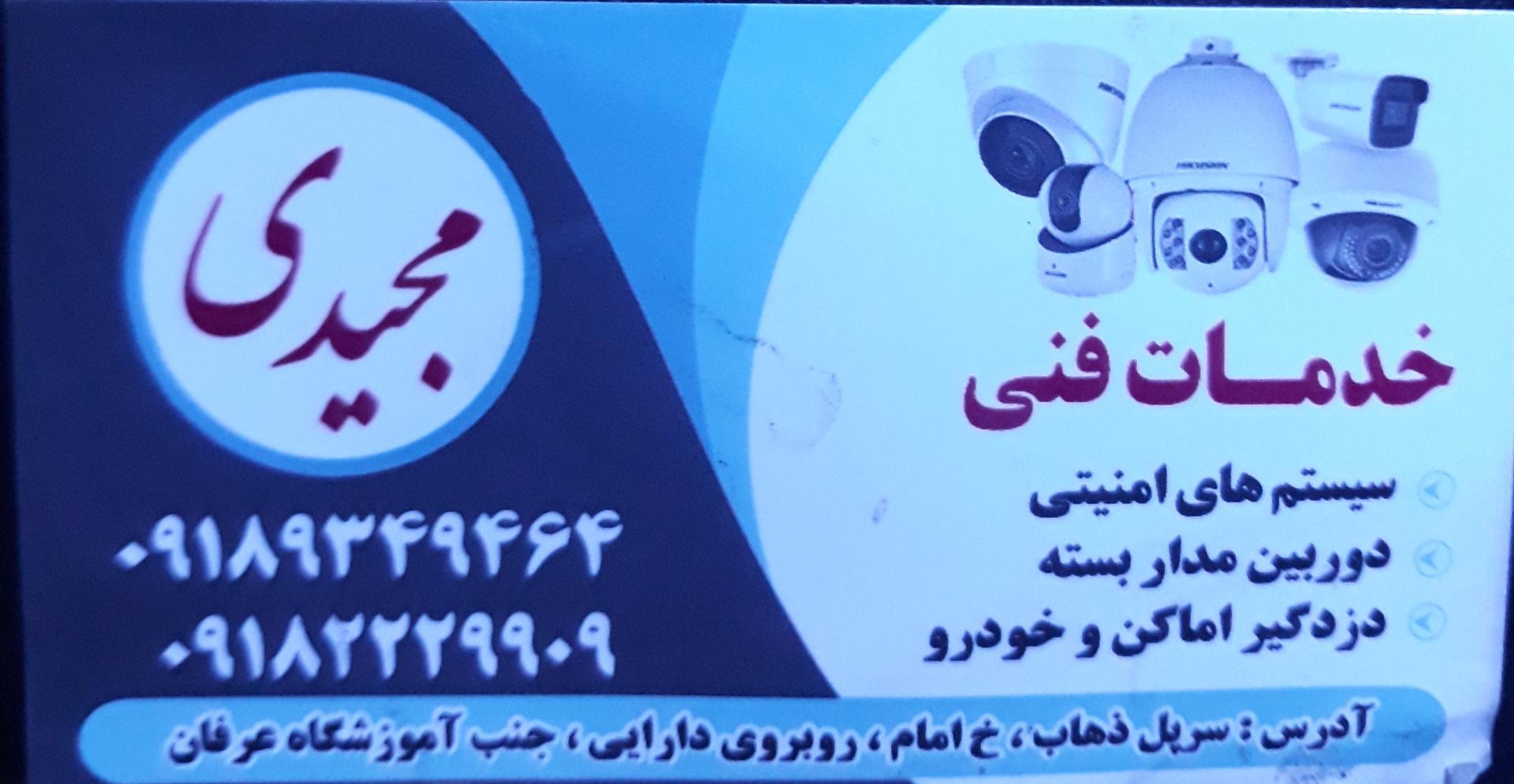 عکس خدمات فنی مجیدی