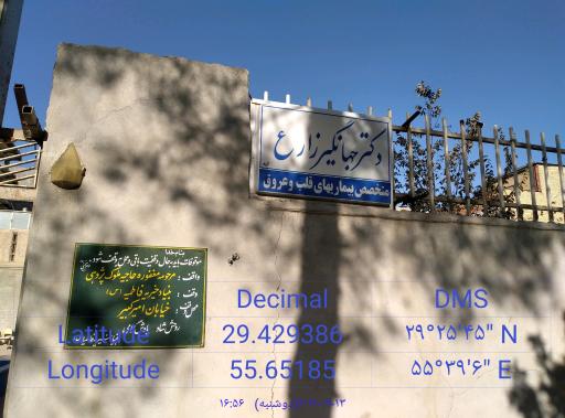 عکس دکتر جهانگیر زارع متخصص قلب و عروق