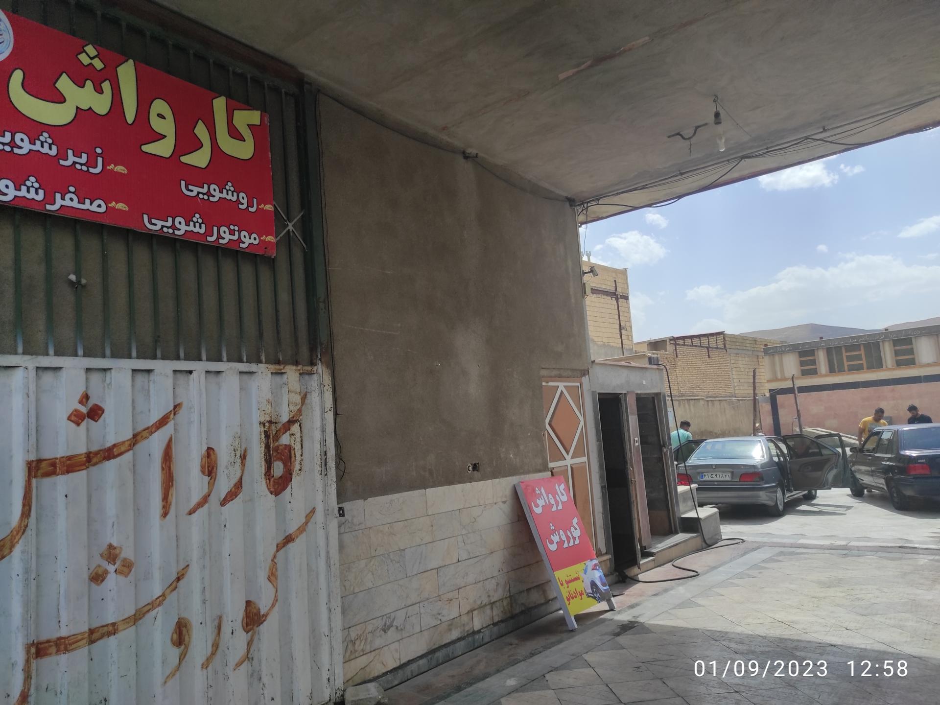 عکس کارواش کوروش 