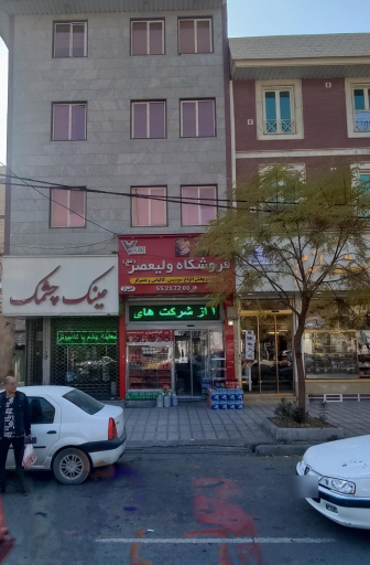 عکس پخش فرآورده های گوشتی ولیعصر