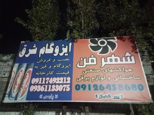 عکس ایزوگام پارسی