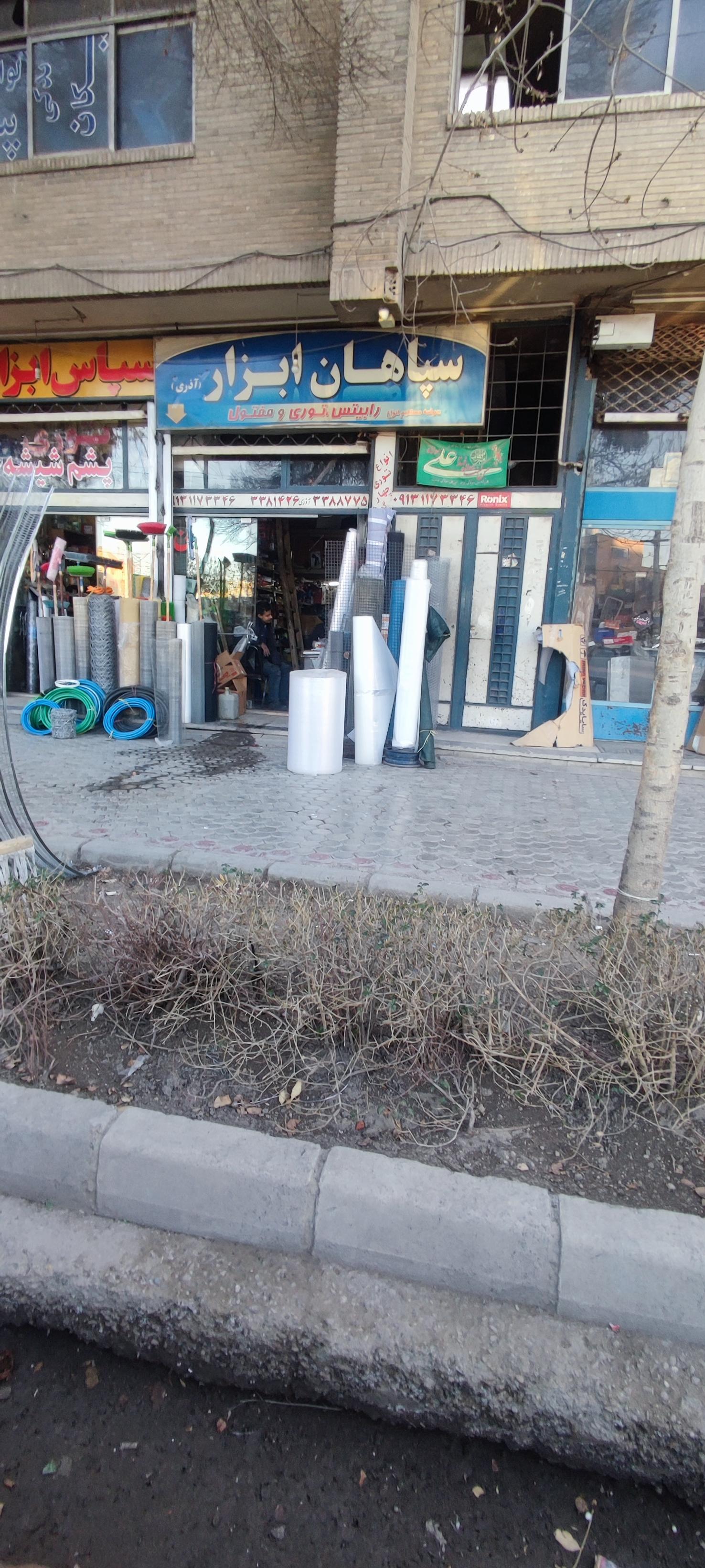 عکس سپاهان ابزار 