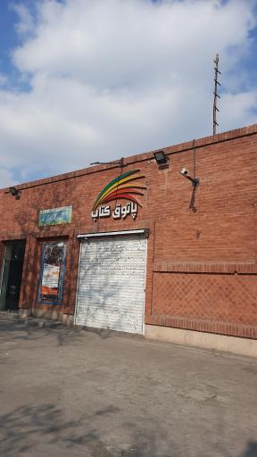 عکس پاتوق کتاب