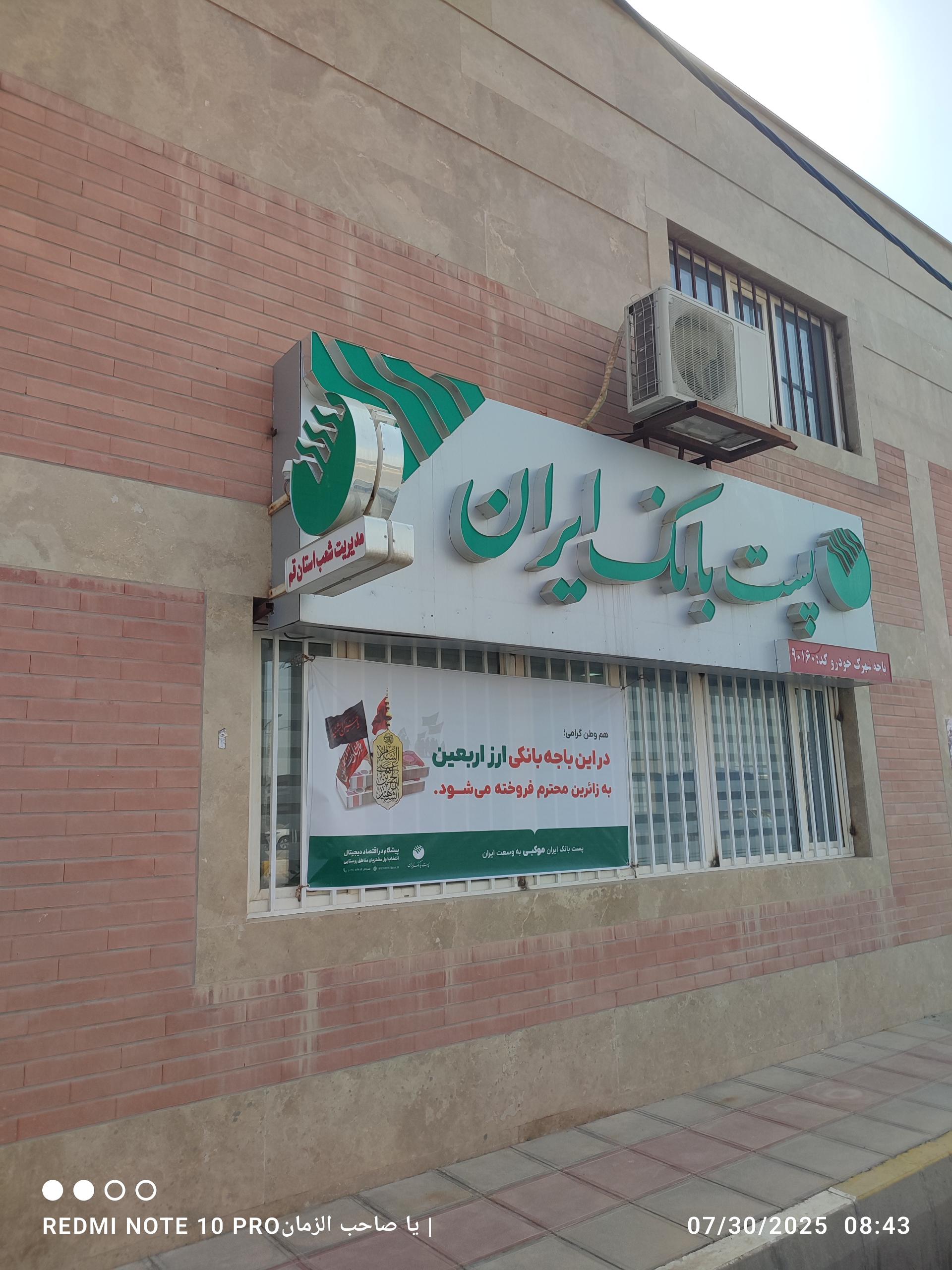 عکس پست بانک شهرک خودرو