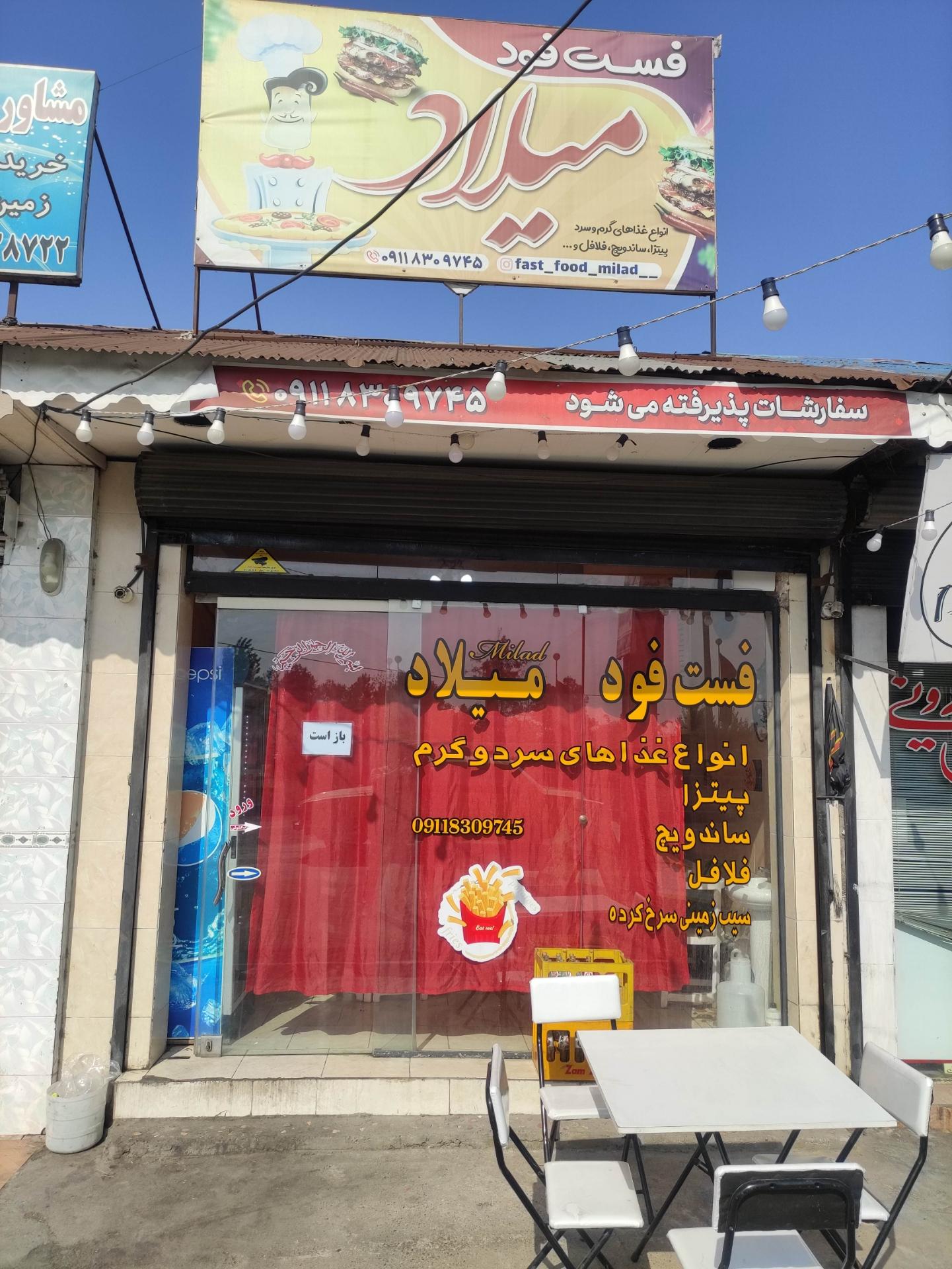 عکس فست فود میلاد