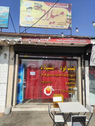عکس فست فود میلاد
