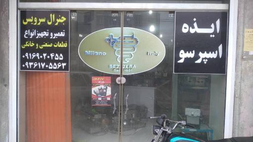 عکس خدمات فنی تخصصی ایذه اسپرسو