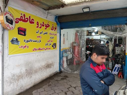 عکس باتری‌ سازی عاطفی