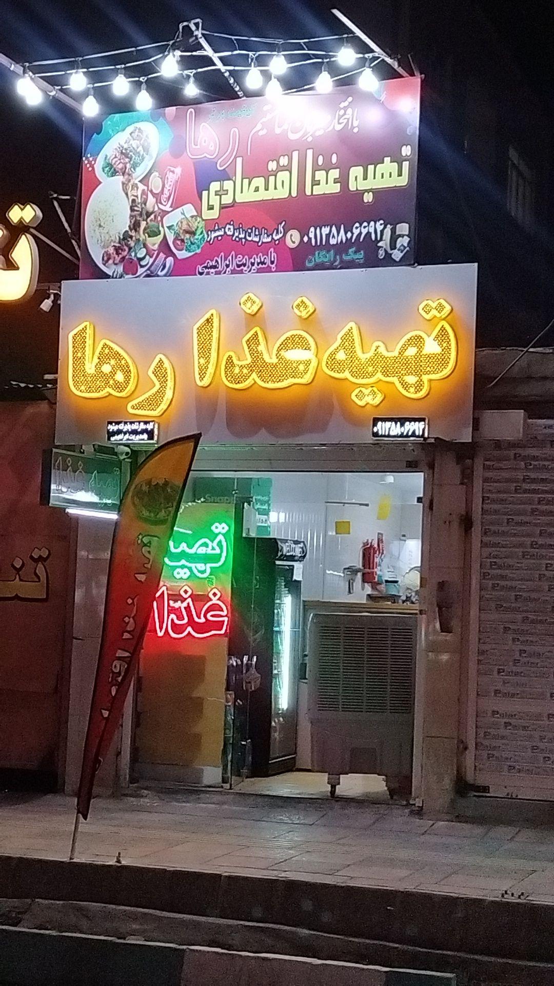 عکس تهیه غذای رها