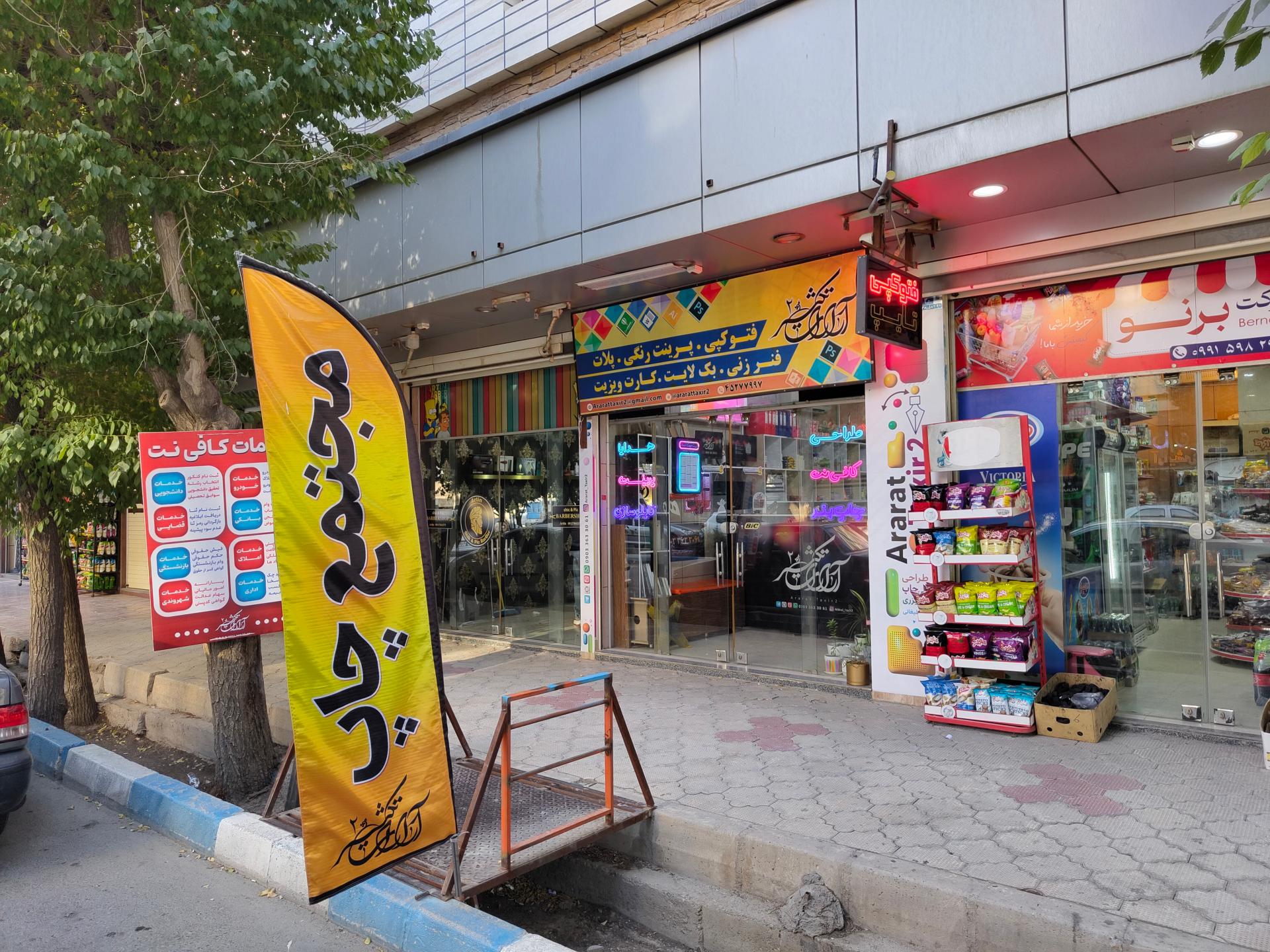 عکس آرارات تکثیر ۲