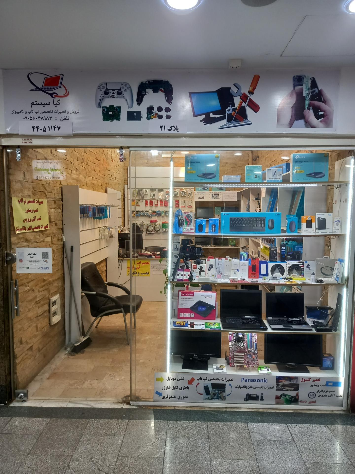 عکس فروشگاه کیا سیستم