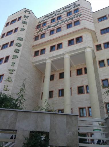 عکس بیمارستان خیرین سلامت( نکویی، هدایتی، فرقانی)