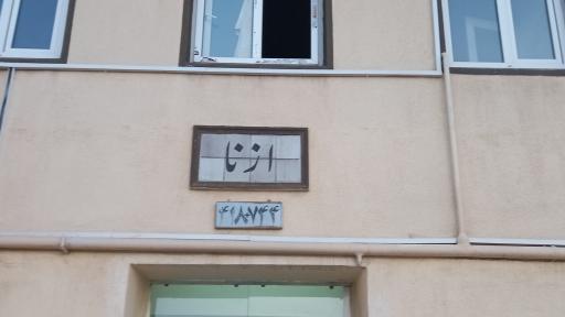 عکس ایستگاه راه آهن ازنا