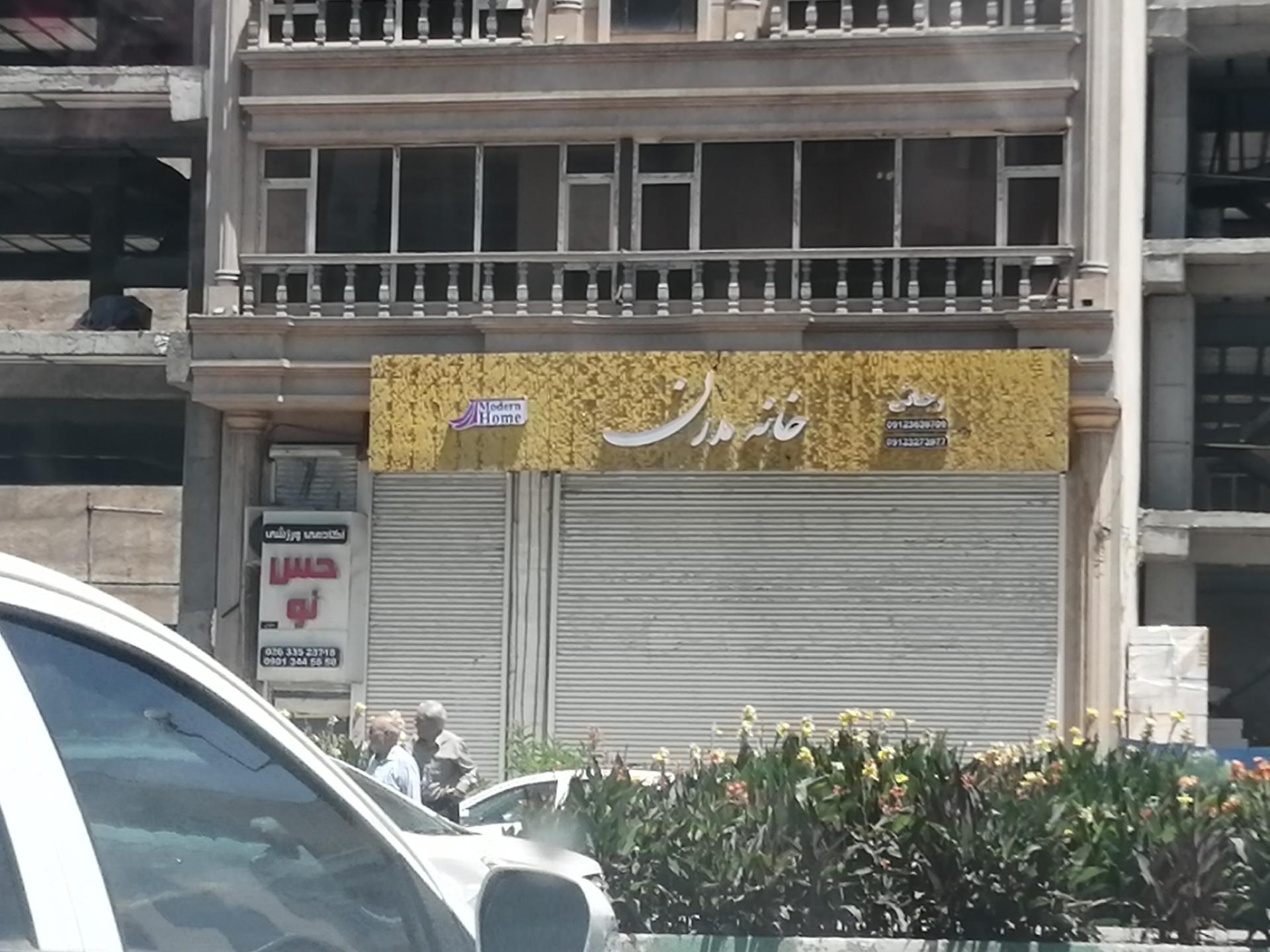 عکس آکادمی ورزشی حس نو 