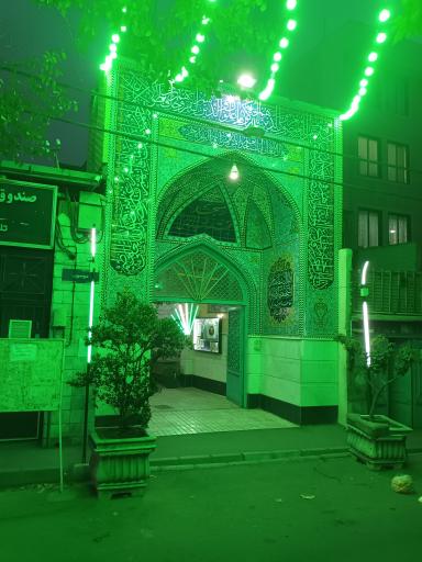 عکس مسجد صاحب الزمان