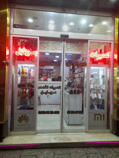 فروشگاه موبایل همراه تل