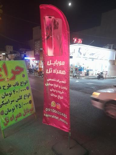 عکس فروشگاه موبایل همراه تل