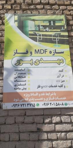 کابینت سازی مهدی پور 