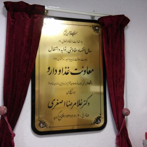 عکس معاونت غذا و دارو دانشگاه علوم پزشکی گیلان