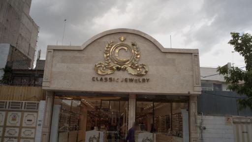 فروشگاه بدلیجات کلاسیک