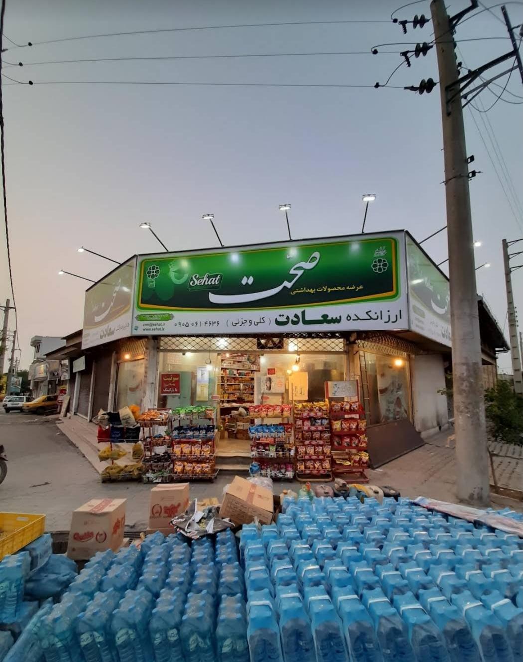 عکس ارزانکده سعادت 