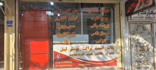 چاپ دیجیتال پاتریس